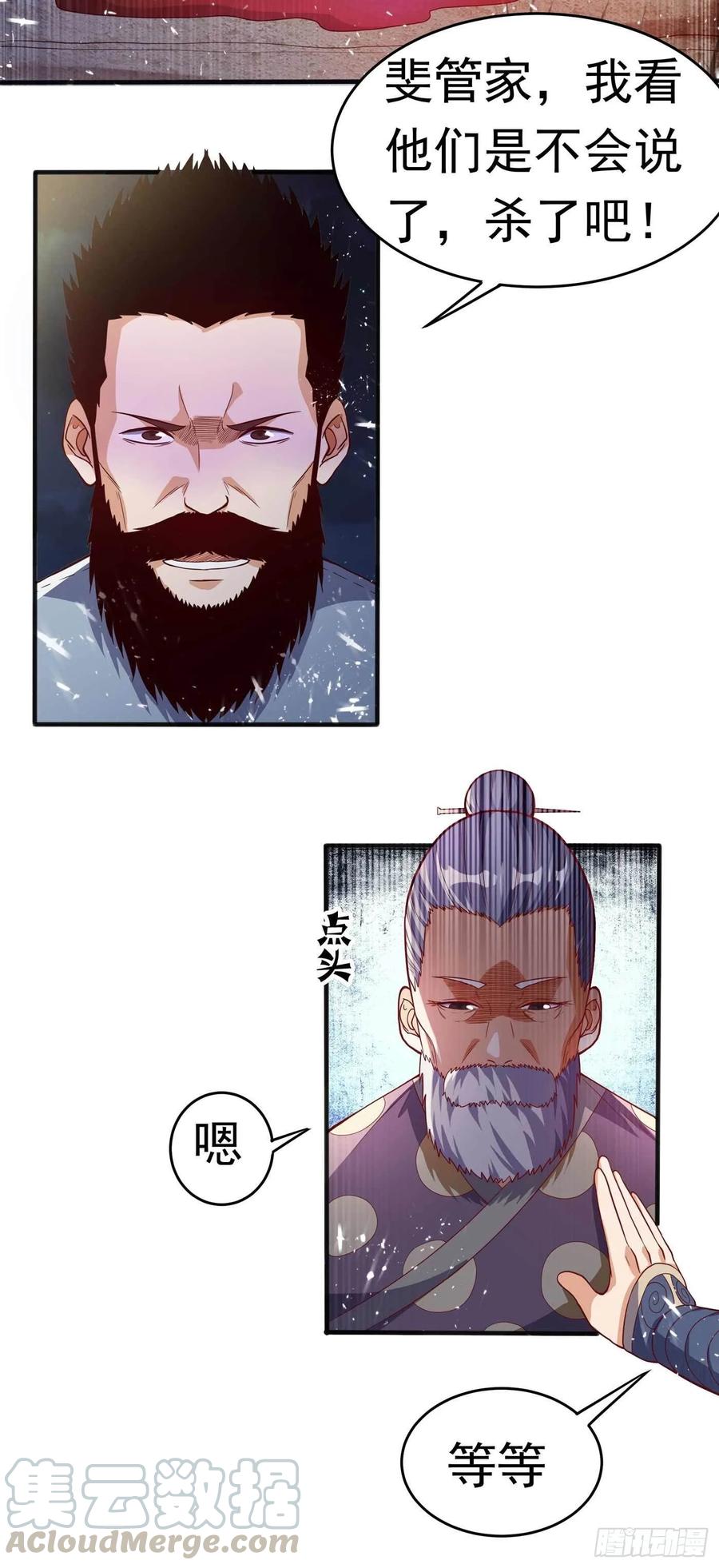 武逆 第46话 我帮你解毒 第10页