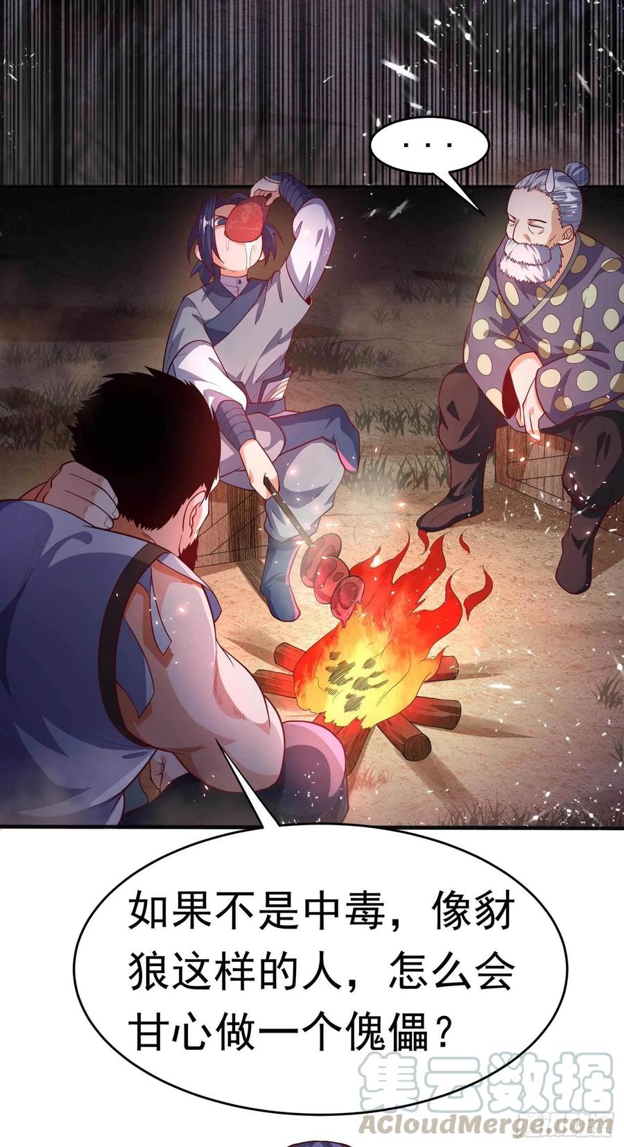 武逆 第46话 我帮你解毒 第28页
