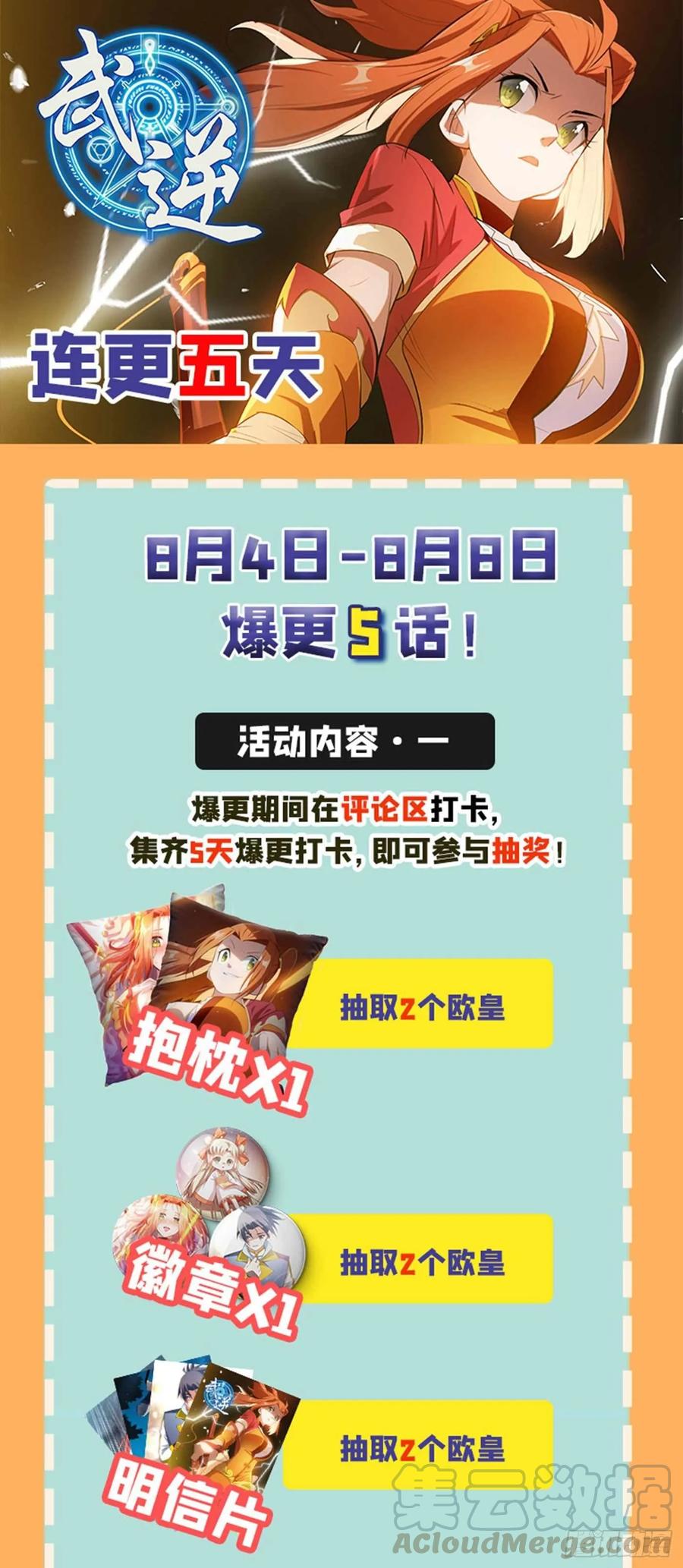 武逆 第46话 我帮你解毒 第37页