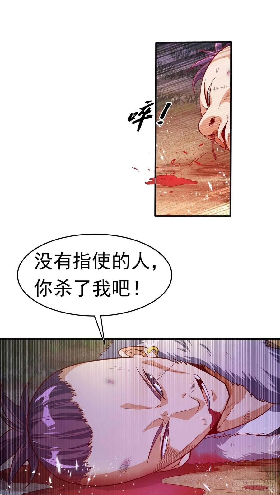 武逆 第46话 我帮你解毒 第9页