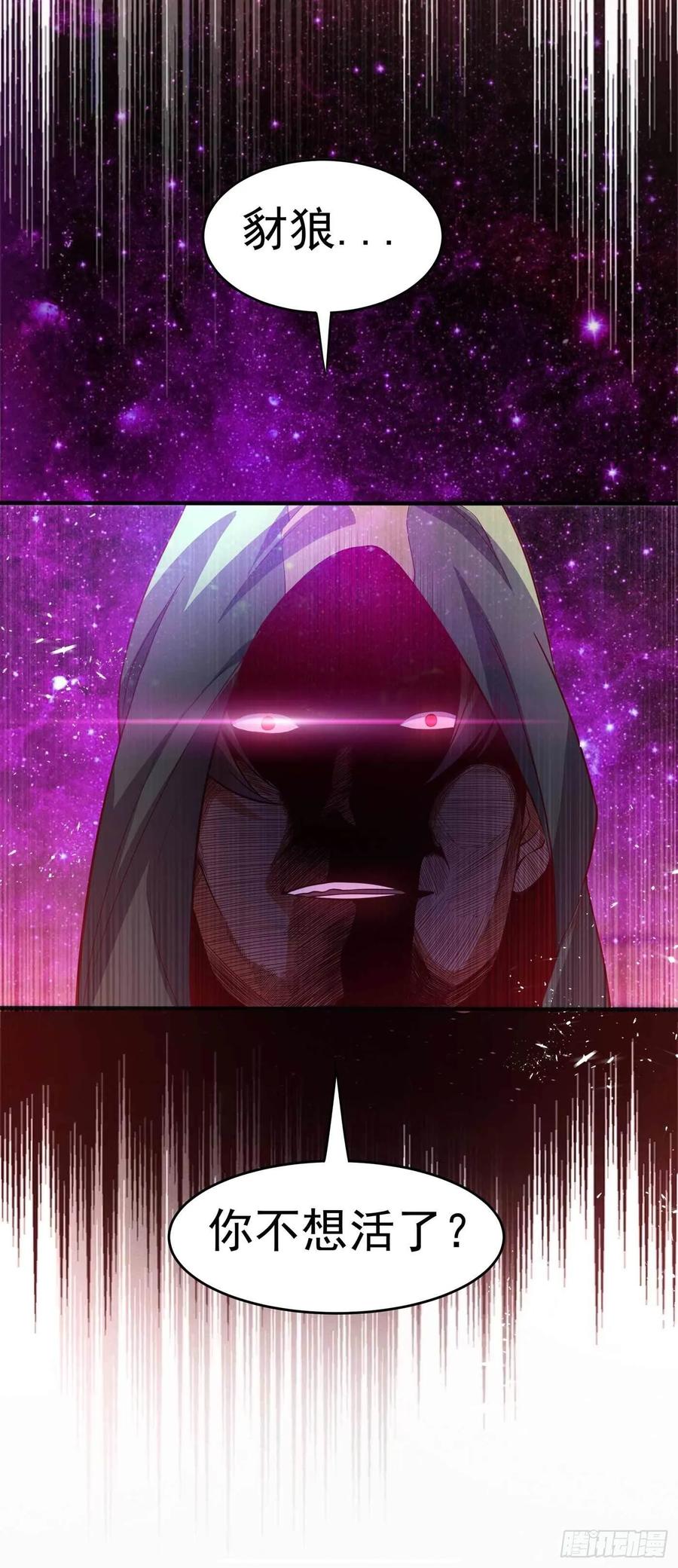武逆 第46话 我帮你解毒 第36页