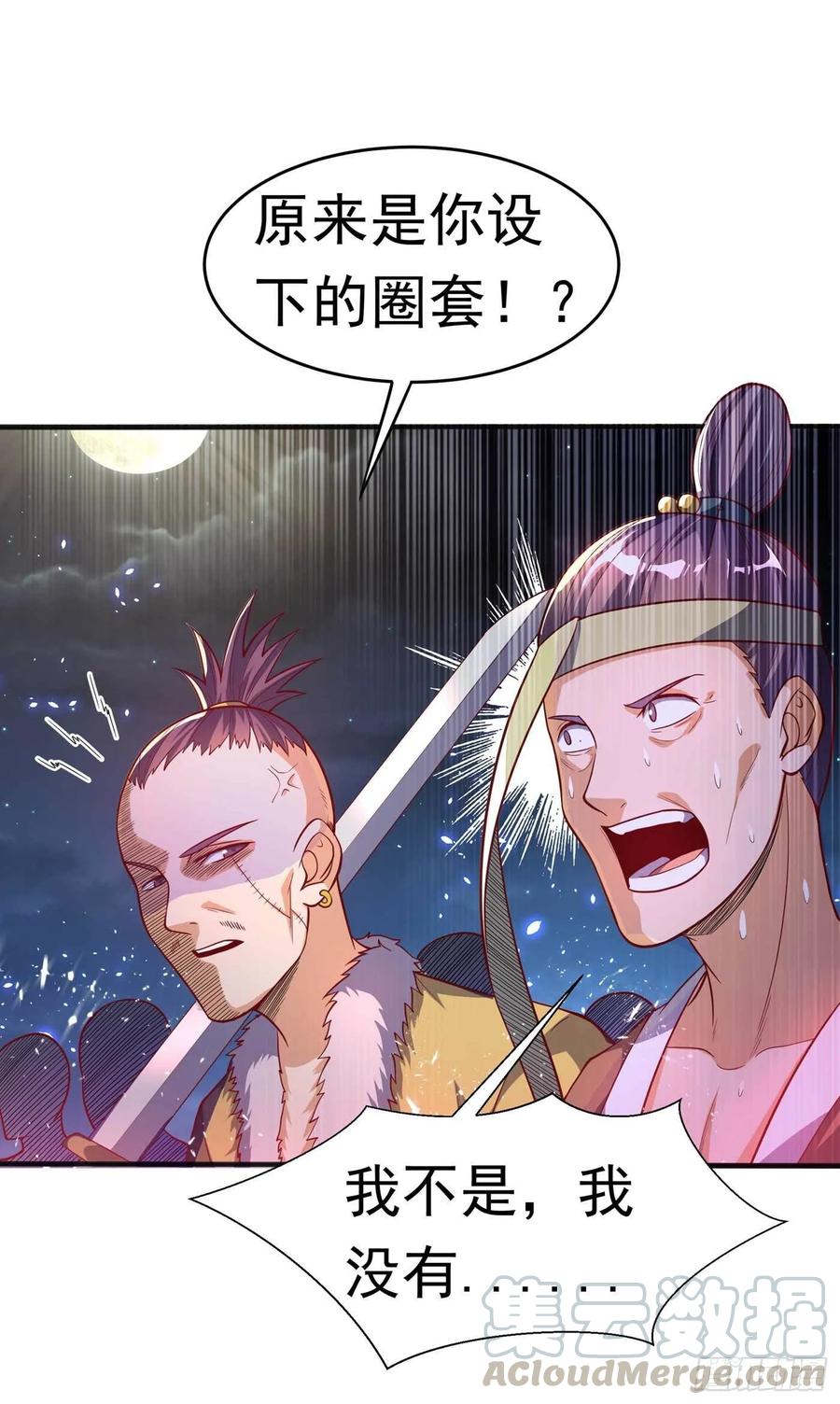 武逆 第46话 我帮你解毒 第1页