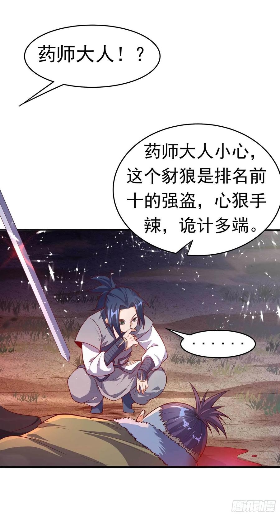 武逆 第46话 我帮你解毒 第11页