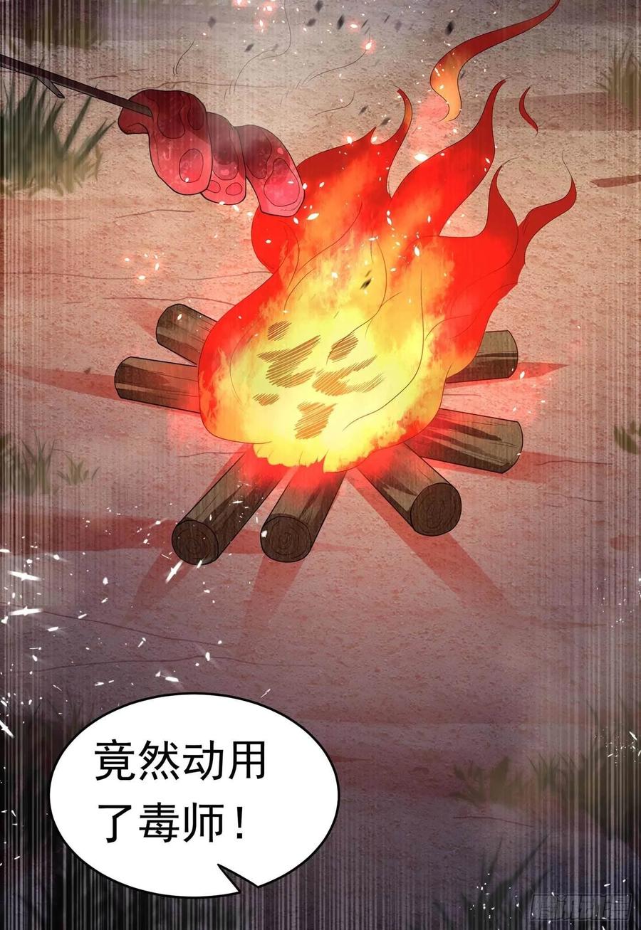 武逆 第46话 我帮你解毒 第27页