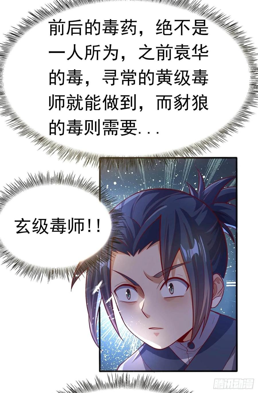 武逆 第46话 我帮你解毒 第18页