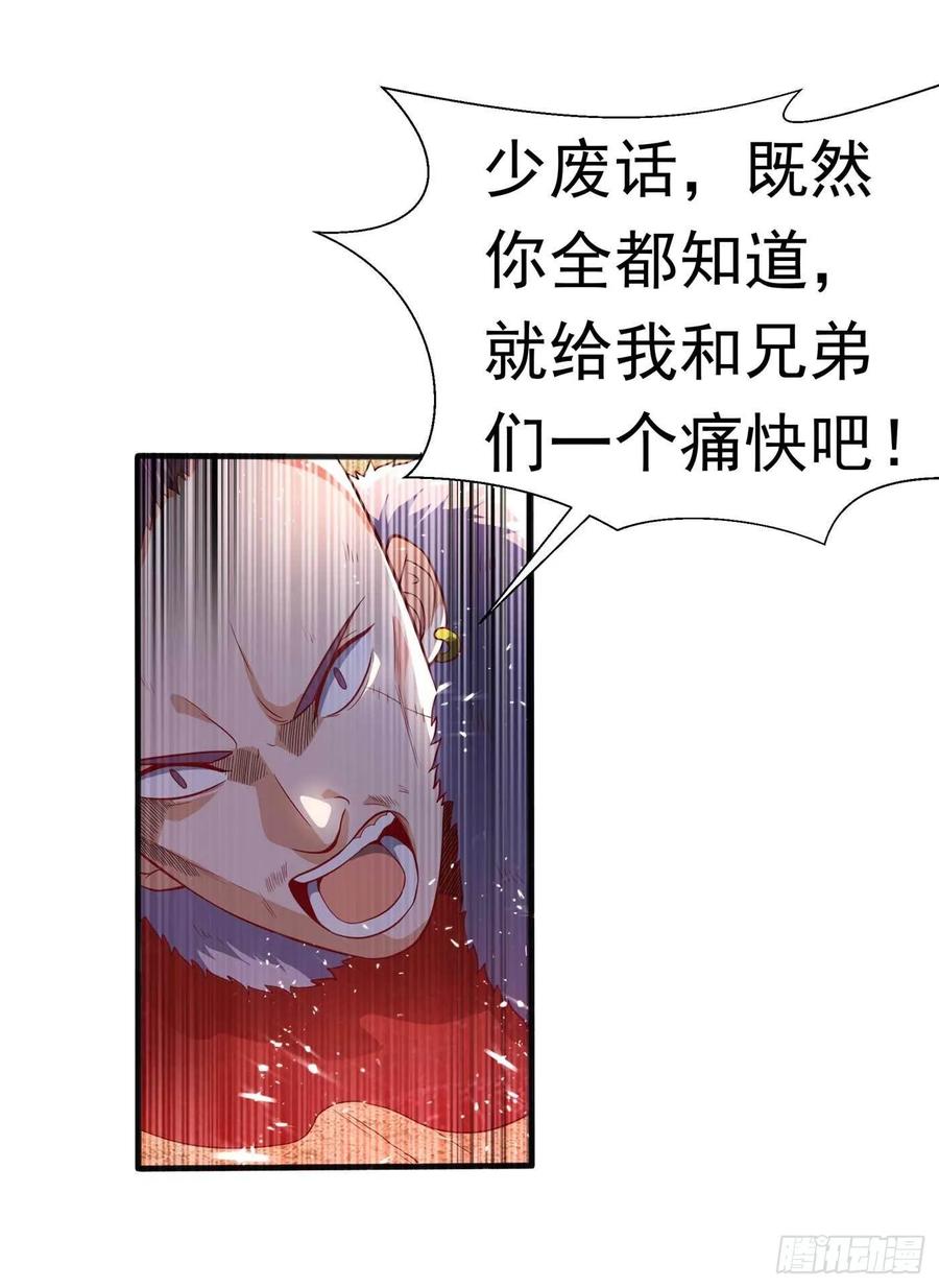 武逆 第46话 我帮你解毒 第14页