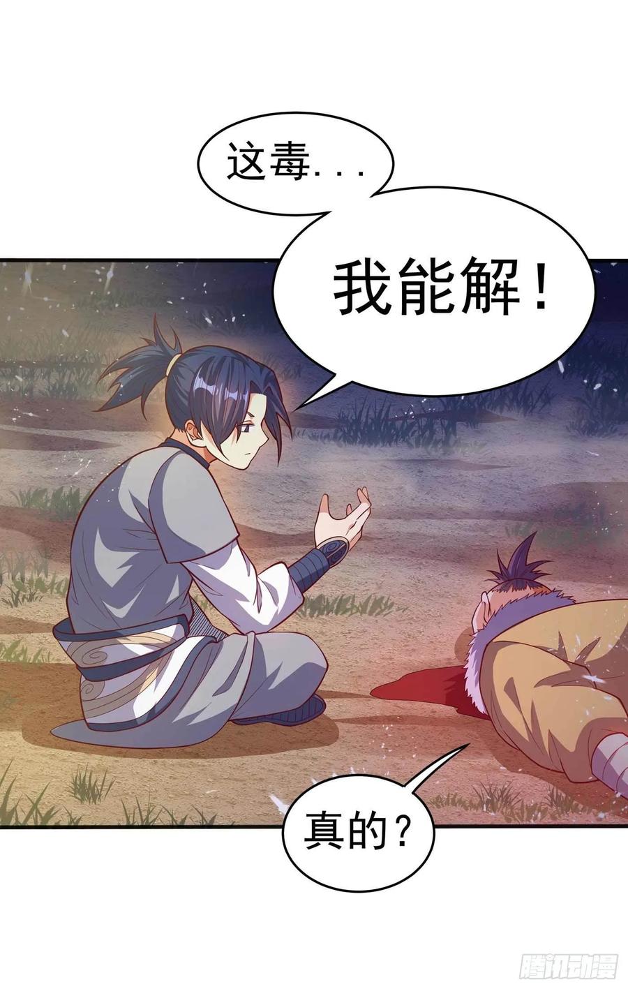 武逆 第46话 我帮你解毒 第20页
