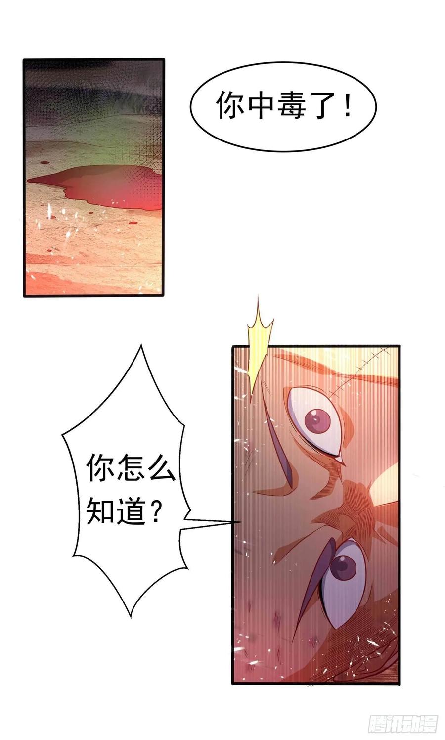 武逆 第46话 我帮你解毒 第12页