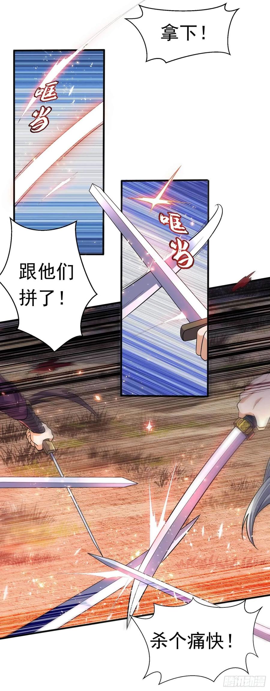 武逆 第46话 我帮你解毒 第6页