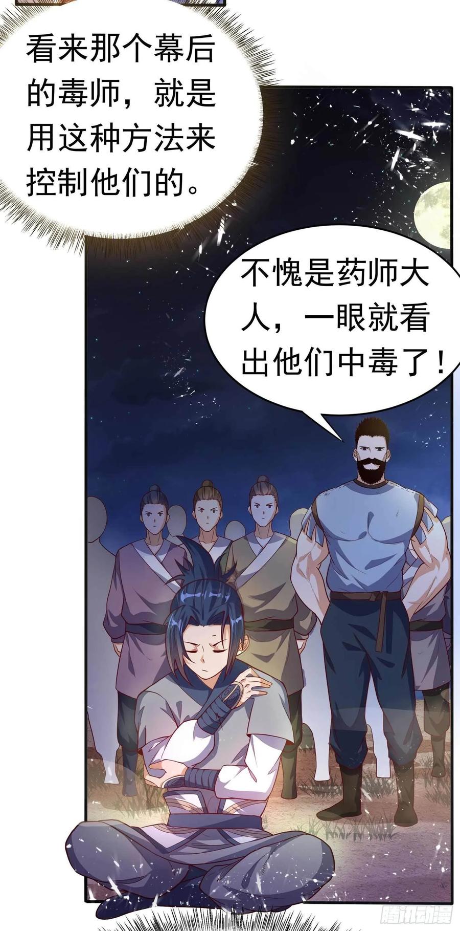 武逆 第46话 我帮你解毒 第17页