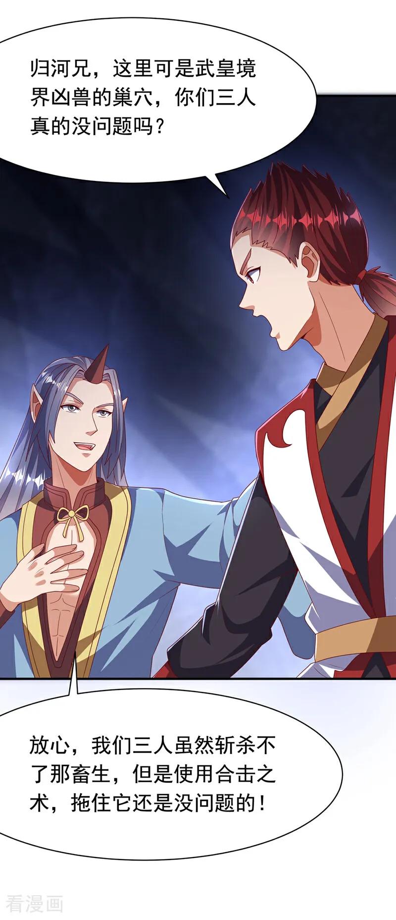 武逆 第478话 归元大佛！ 第12页