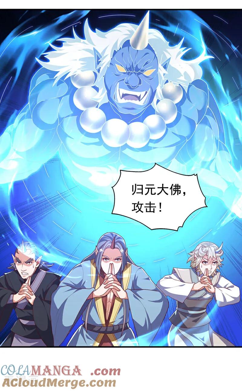 武逆 第478话 归元大佛！ 第21页