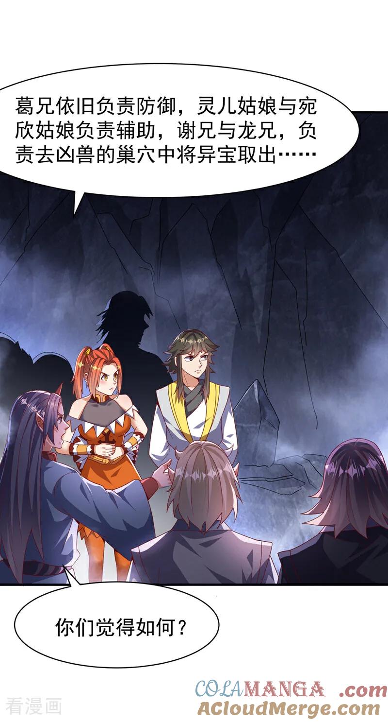 武逆 第478话 归元大佛！ 第11页