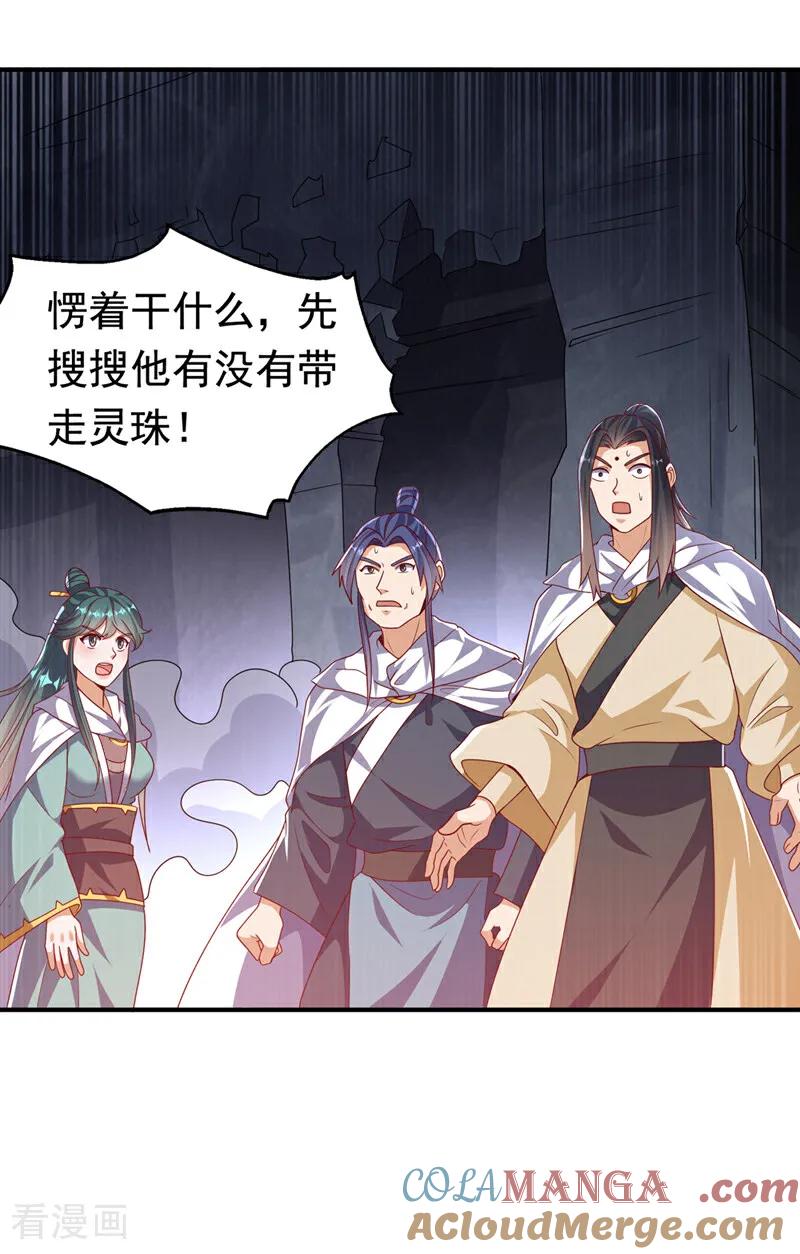 武逆 第478话 归元大佛！ 第7页