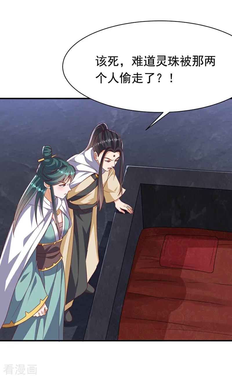 武逆 第478话 归元大佛！ 第8页