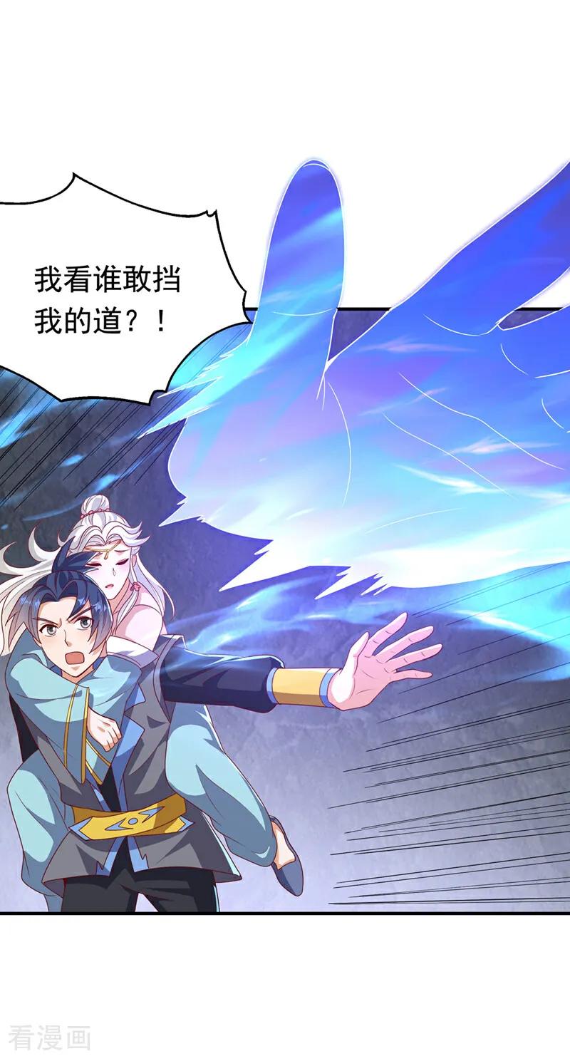 武逆 第478话 归元大佛！ 第4页