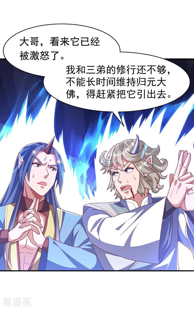 武逆 第478话 归元大佛！ 第24页