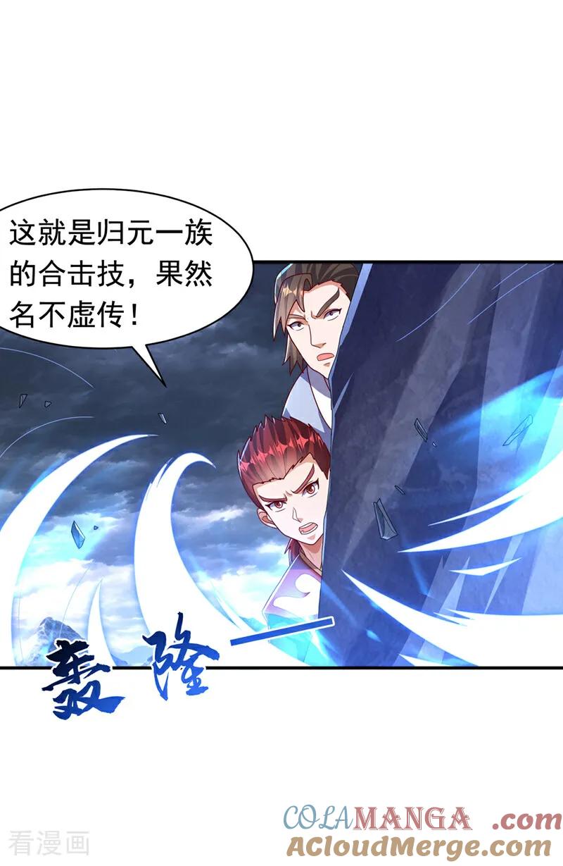 武逆 第478话 归元大佛！ 第23页