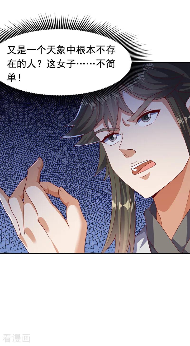 武逆 第479话 这笔仇我记下了！ 第25页
