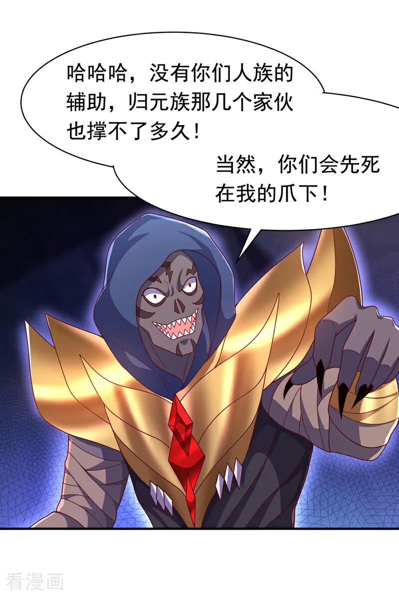 武逆 第479话 这笔仇我记下了！ 第9页