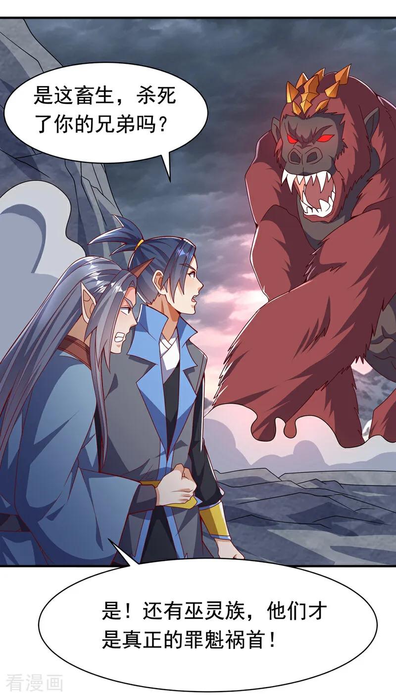 武逆 第479话 这笔仇我记下了！ 第27页