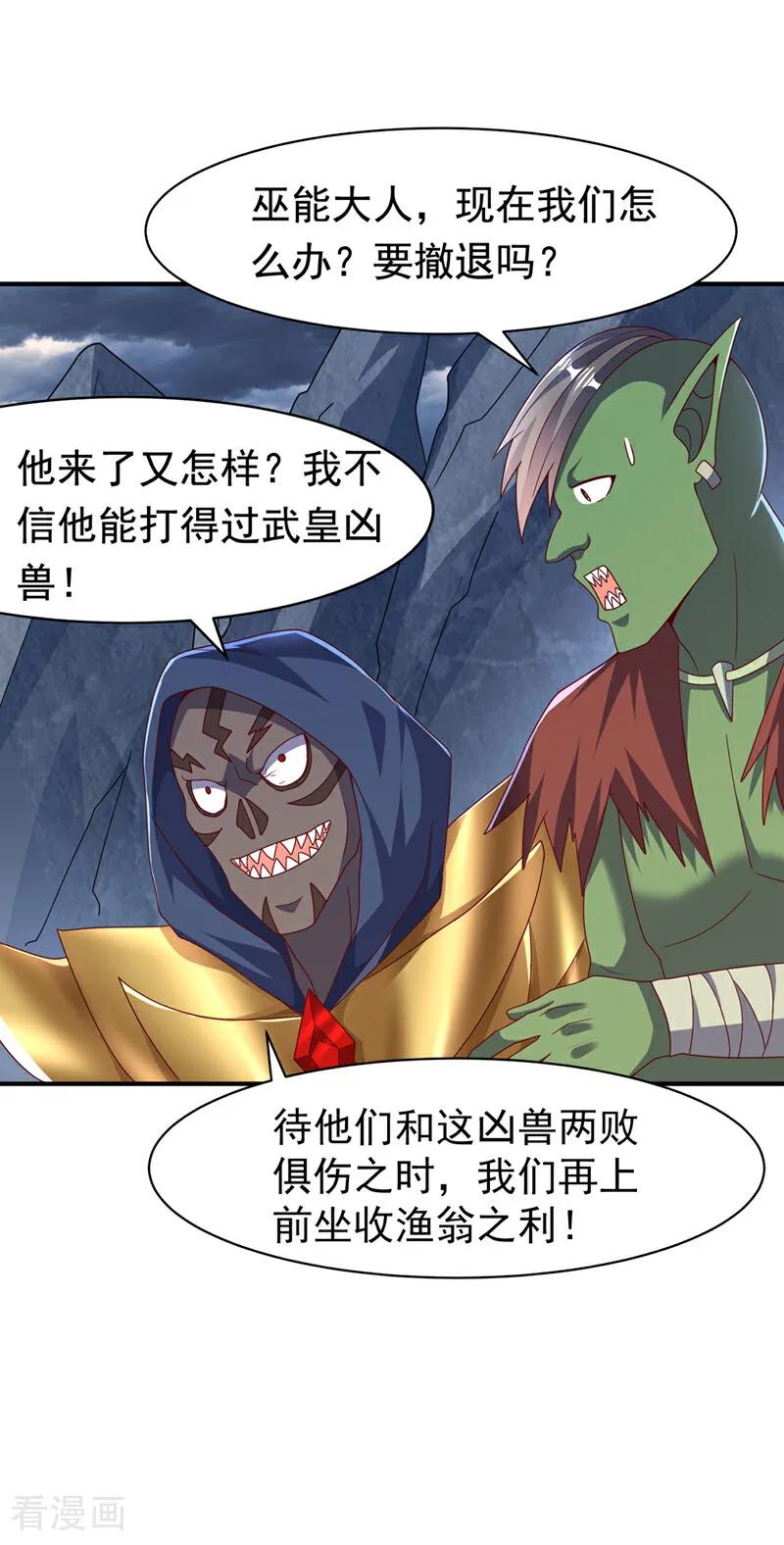 武逆 第479话 这笔仇我记下了！ 第23页