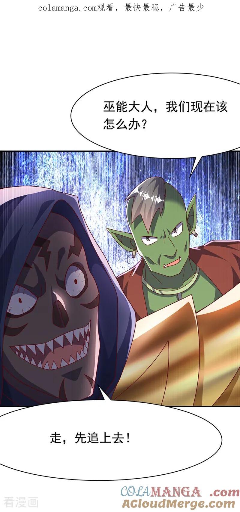 武逆 第479话 这笔仇我记下了！ 第1页