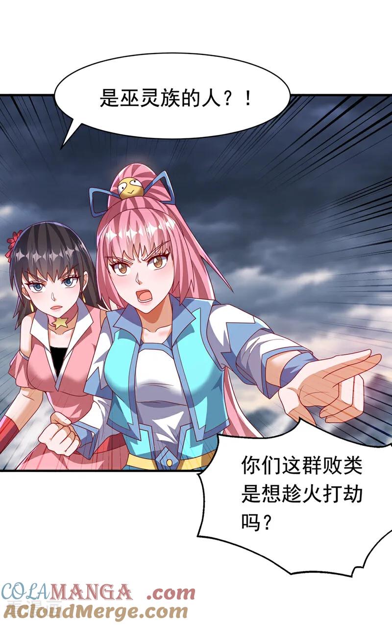 武逆 第479话 这笔仇我记下了！ 第4页