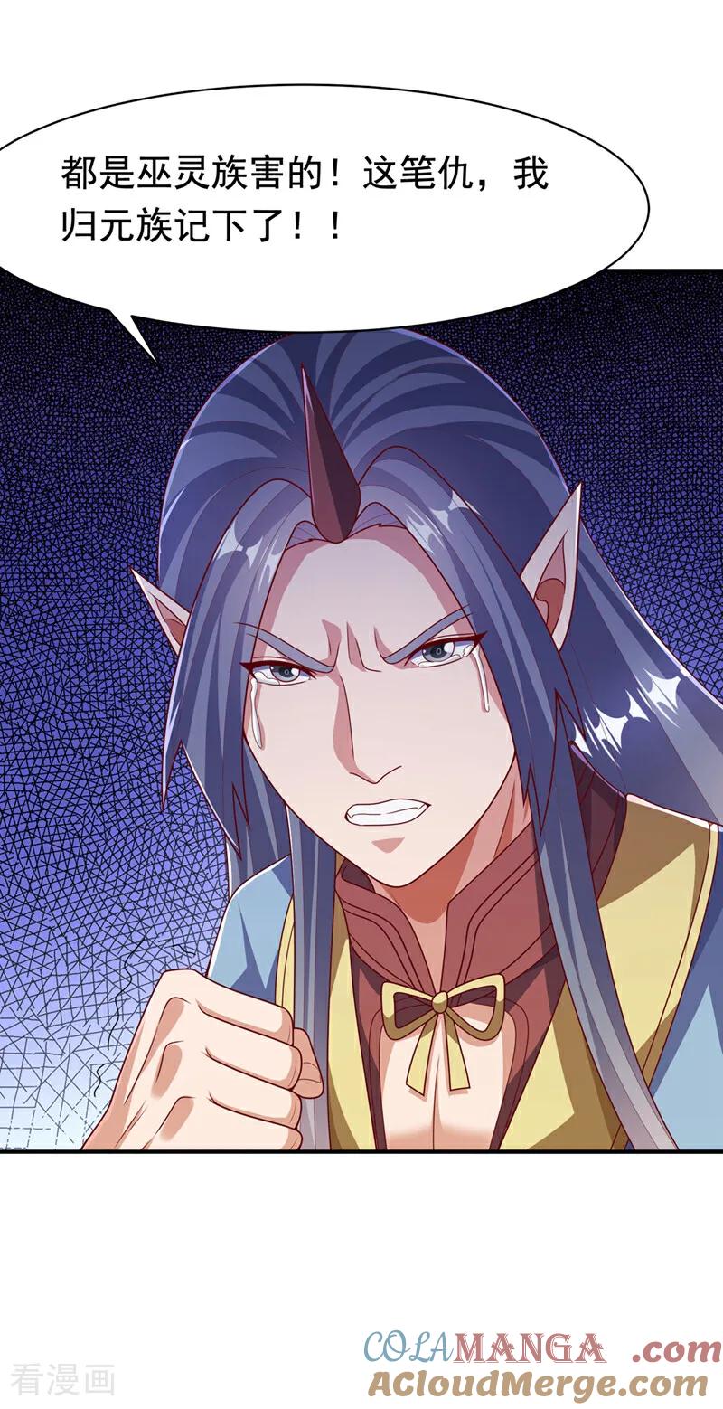 武逆 第479话 这笔仇我记下了！ 第16页