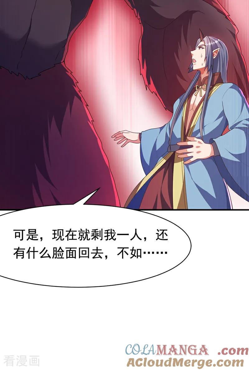 武逆 第479话 这笔仇我记下了！ 第18页