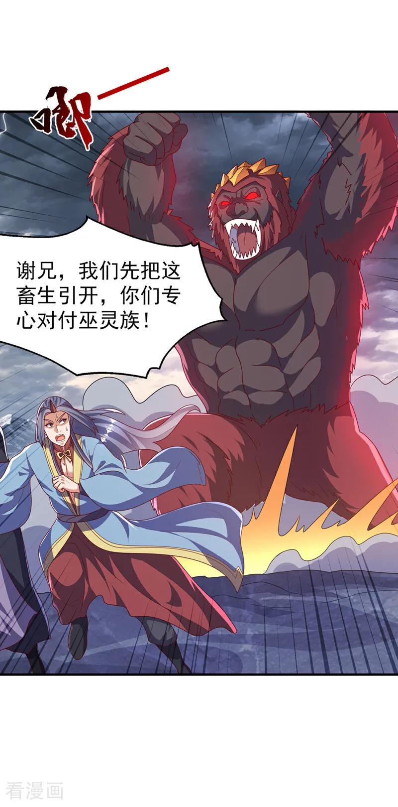 武逆 第479话 这笔仇我记下了！ 第7页