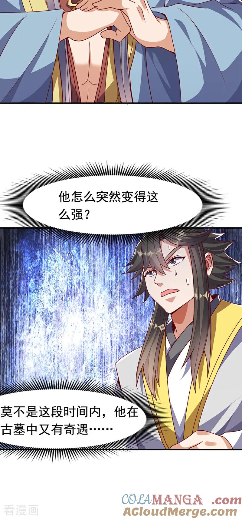 武逆 第480话 这一次我要你死！ 第5页