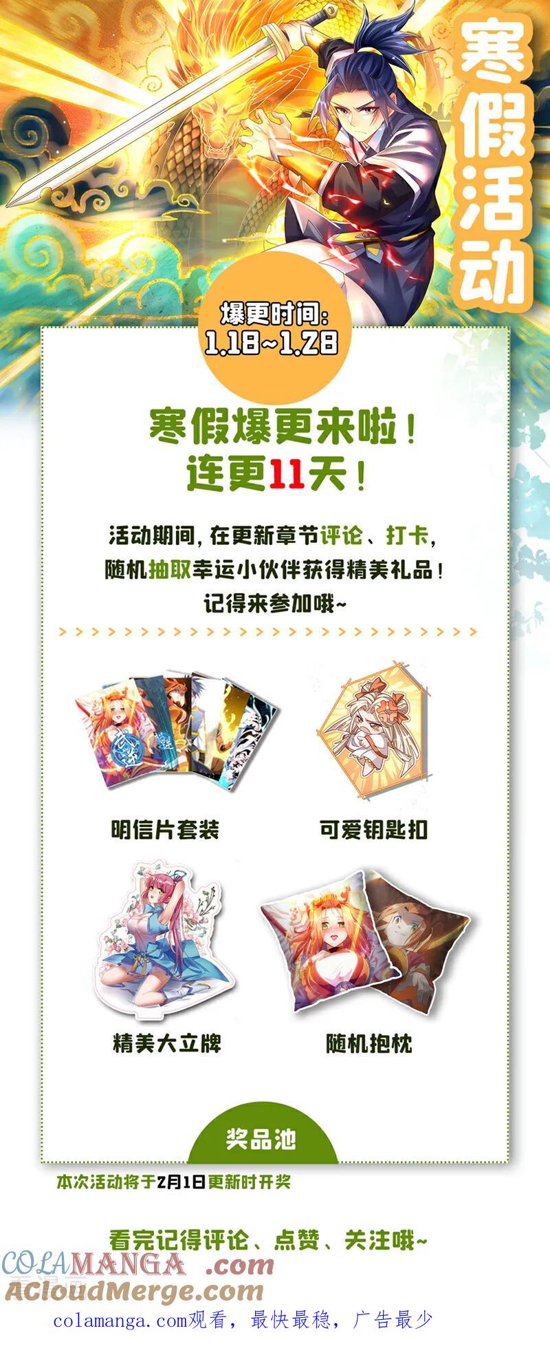武逆 第480话 这一次我要你死！ 第35页
