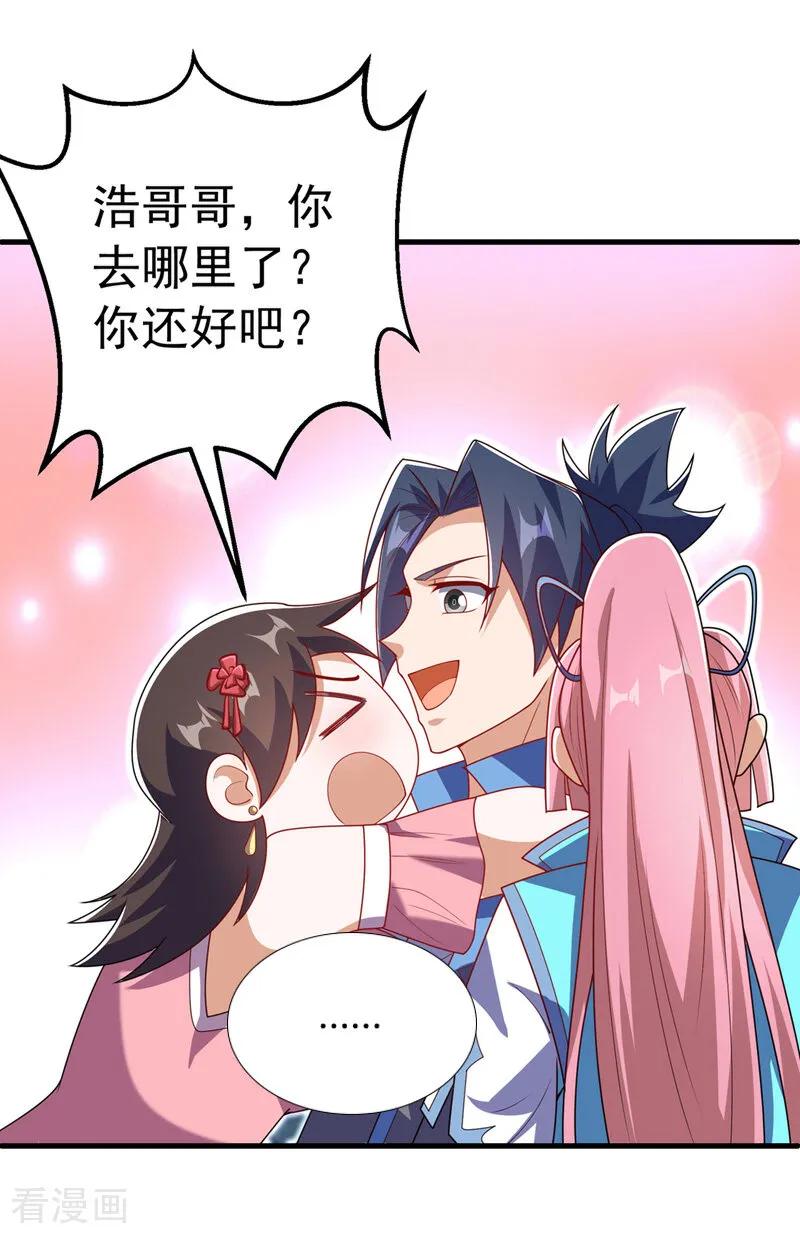 武逆 第480话 这一次我要你死！ 第32页