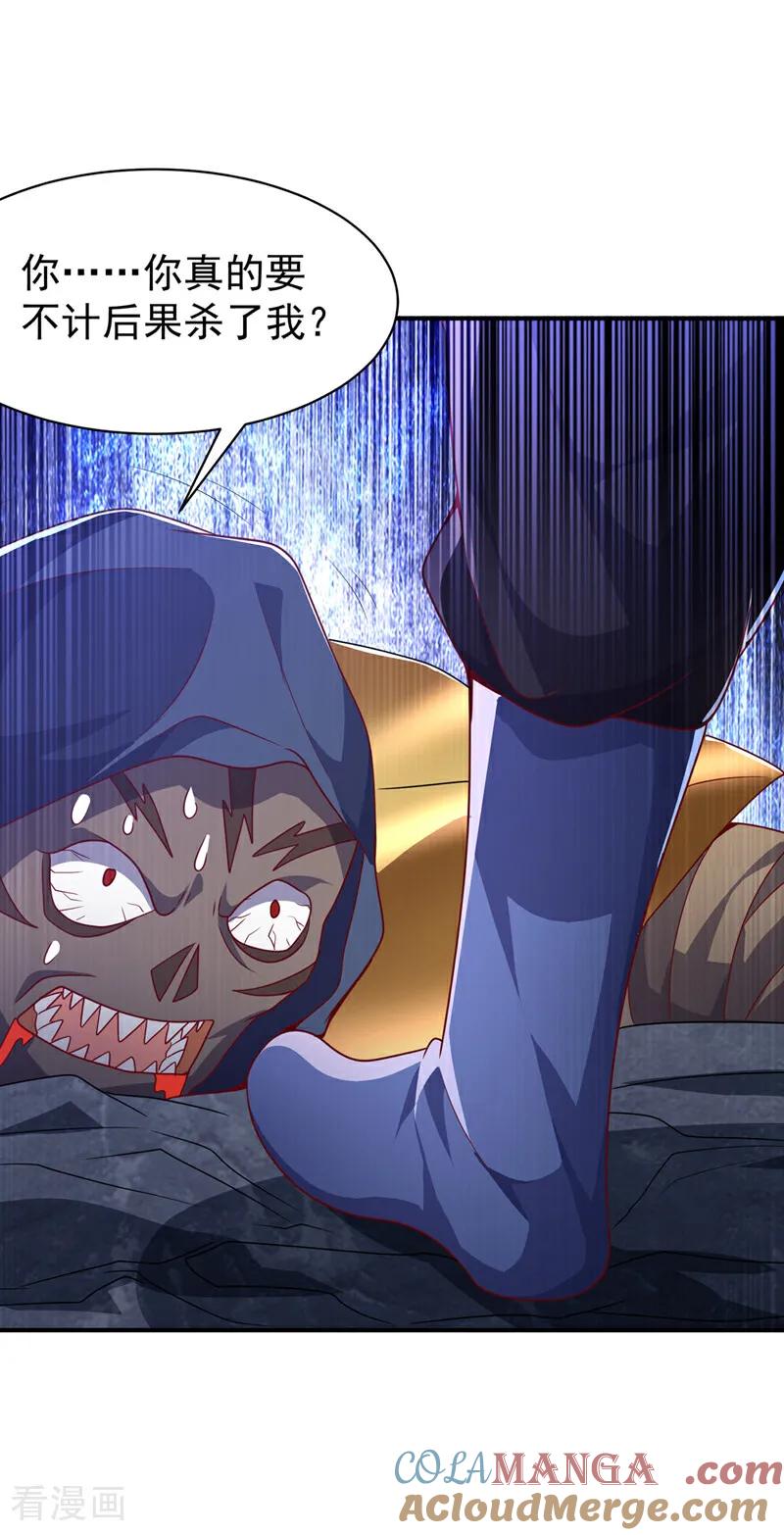 武逆 第480话 这一次我要你死！ 第21页
