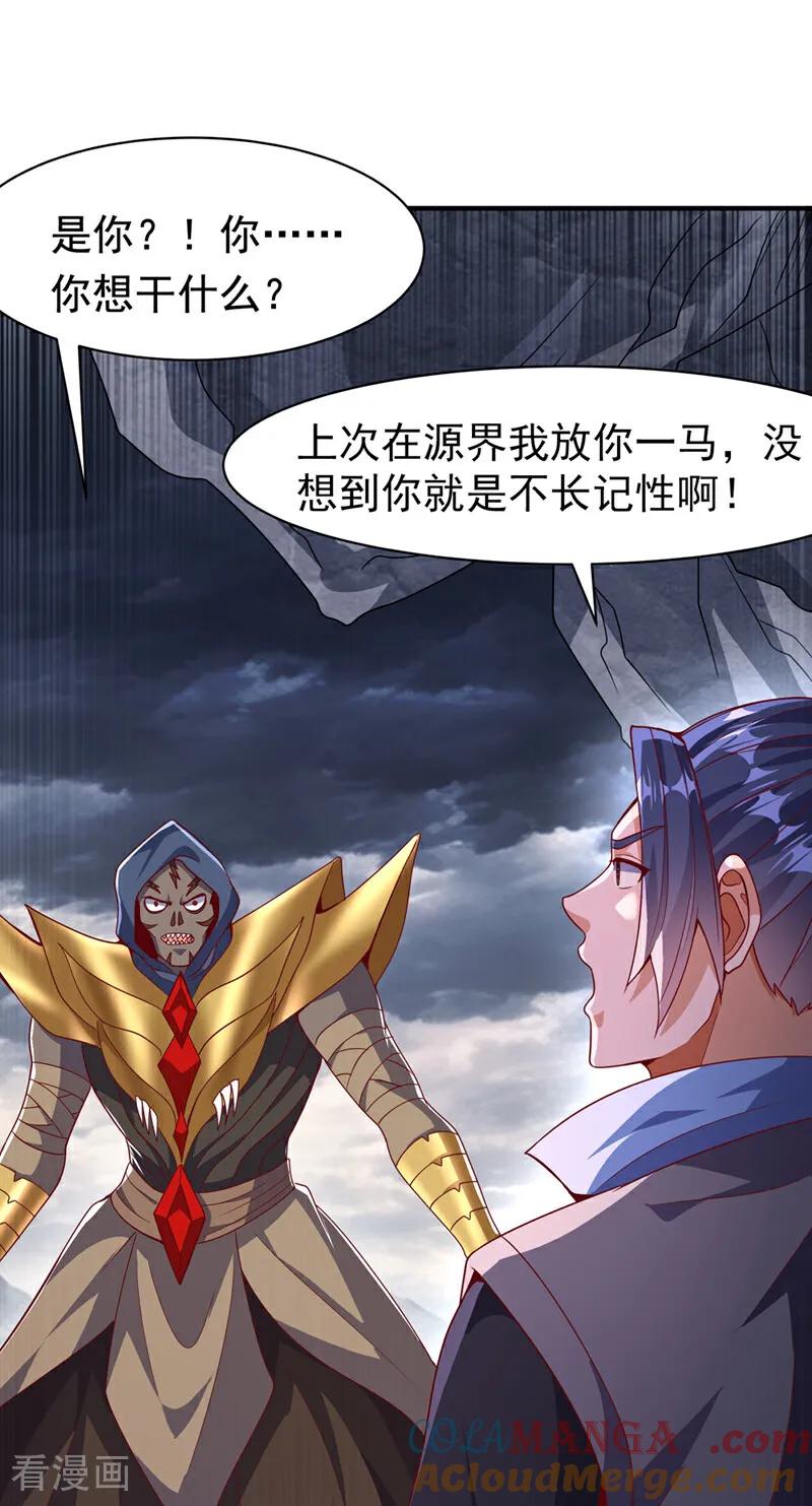 武逆 第480话 这一次我要你死！ 第13页