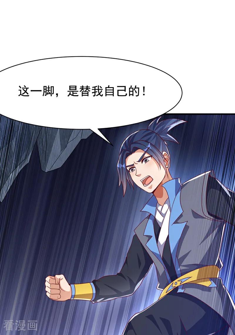 武逆 第480话 这一次我要你死！ 第22页