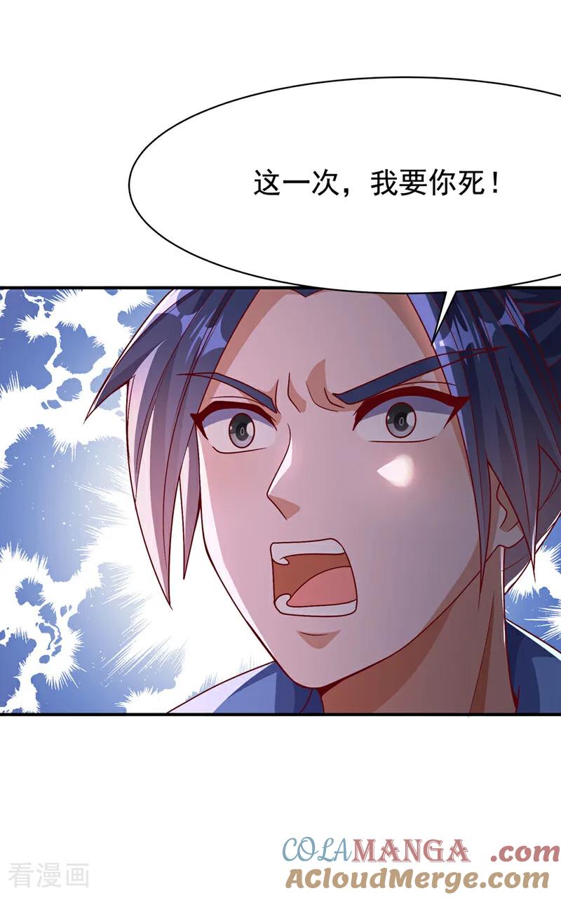 武逆 第480话 这一次我要你死！ 第15页