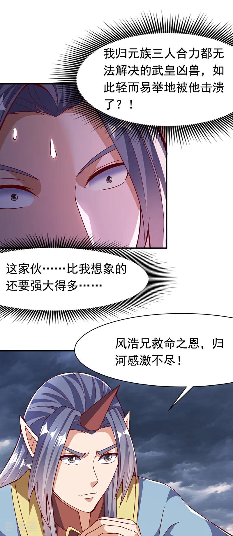 武逆 第480话 这一次我要你死！ 第4页