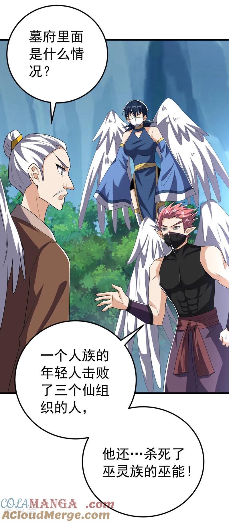 武逆 第481话 我们该出去了 第3页