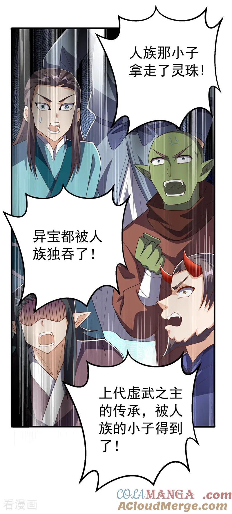 武逆 第481话 我们该出去了 第5页