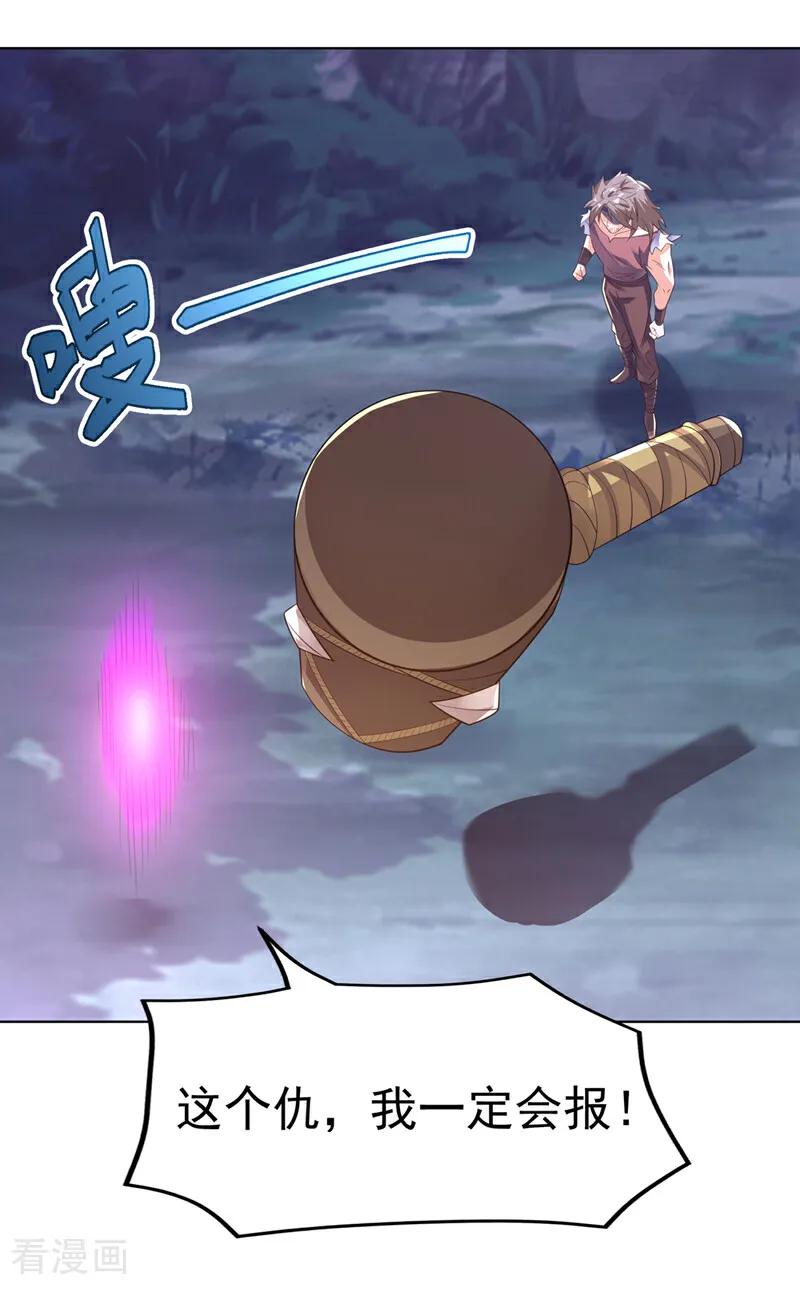 武逆 第481话 我们该出去了 第16页