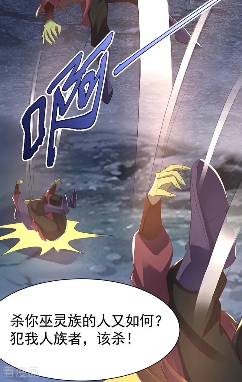 武逆 第481话 我们该出去了 第14页