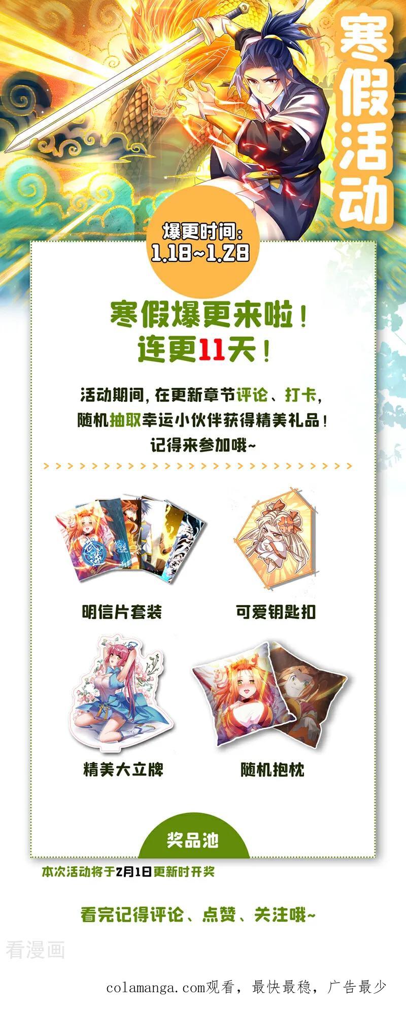 武逆 第481话 我们该出去了 第20页