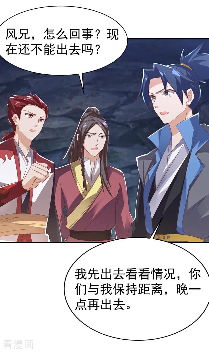 武逆 第482话 仙组织的目标 第14页