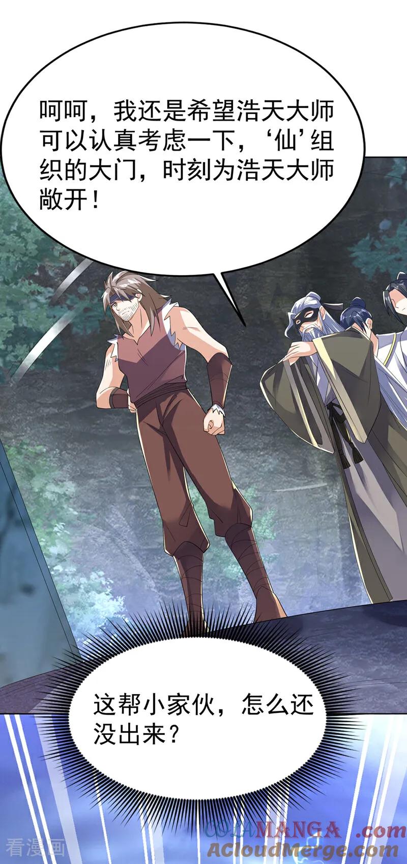 武逆 第482话 仙组织的目标 第3页