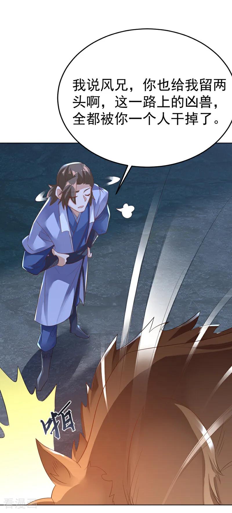 武逆 第482话 仙组织的目标 第8页