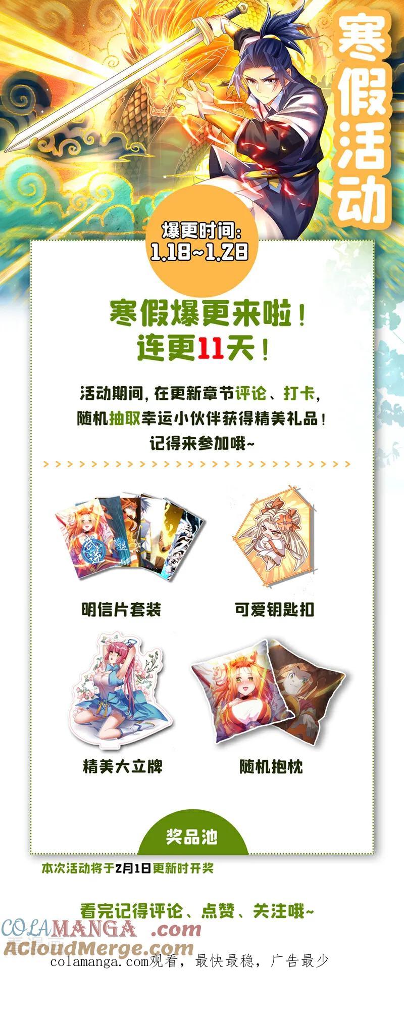 武逆 第482话 仙组织的目标 第37页