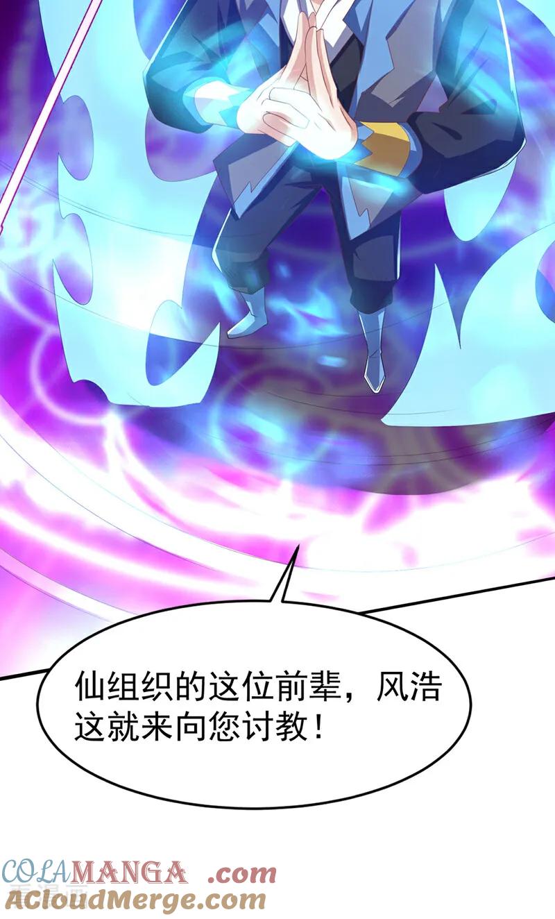 武逆 第482话 仙组织的目标 第29页