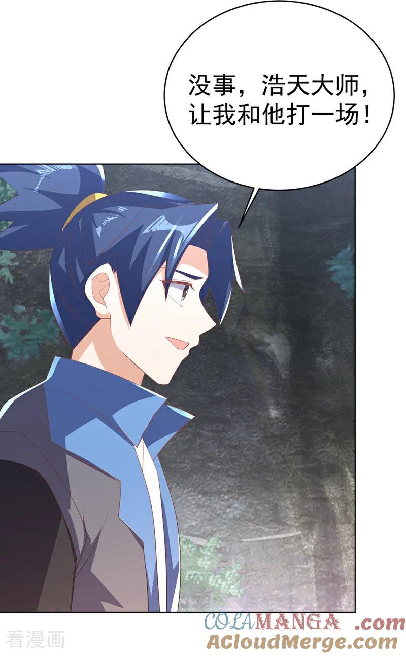 武逆 第482话 仙组织的目标 第27页